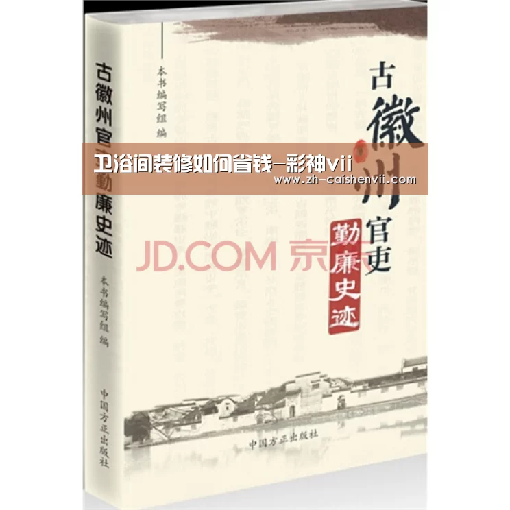 卫浴间装修如何省钱-彩神vii(图1) 彩神vii