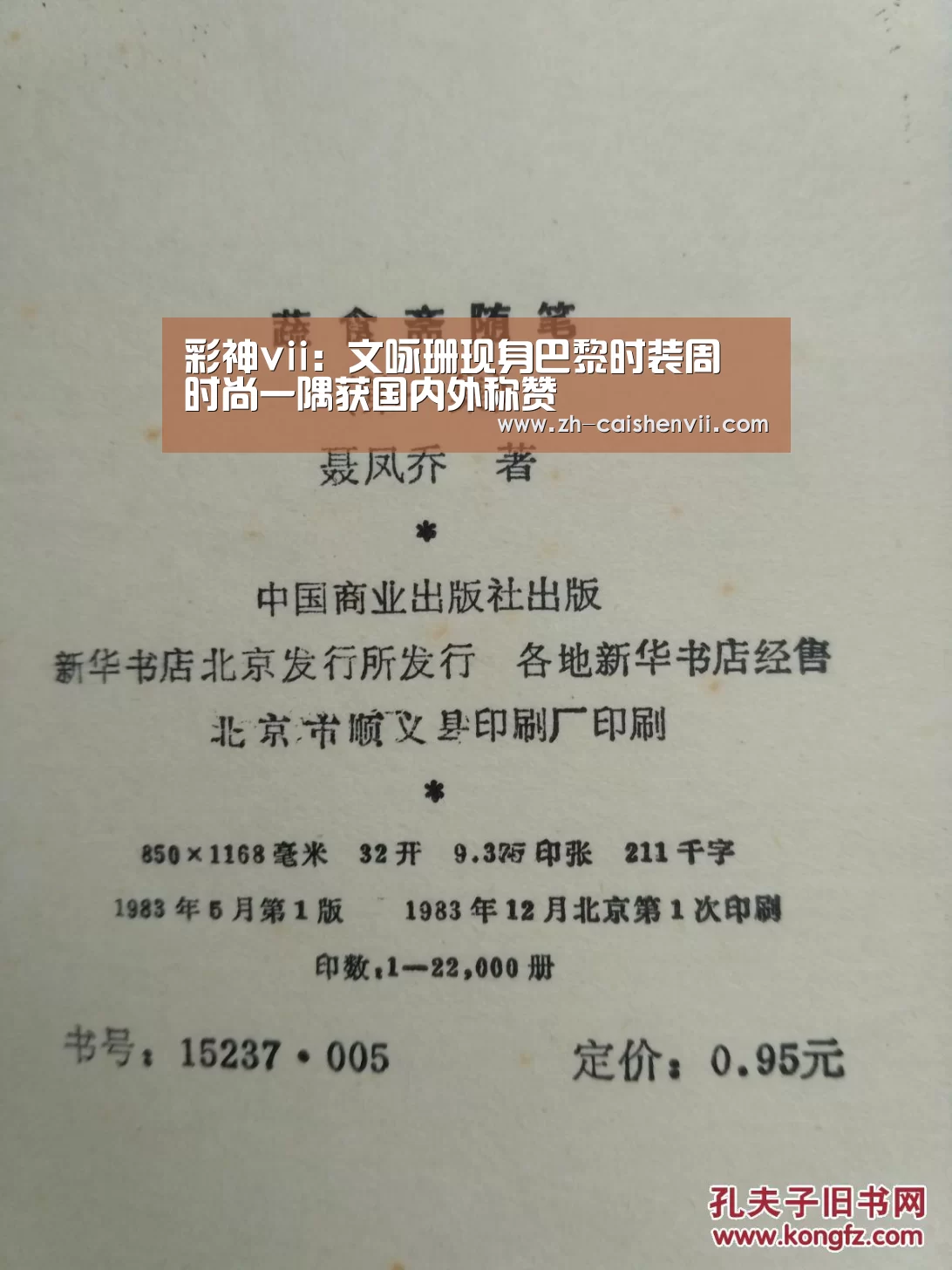 彩神vii:文咏珊现身巴黎时装周 时尚一隅获国内外称赞(图1) 彩神vii