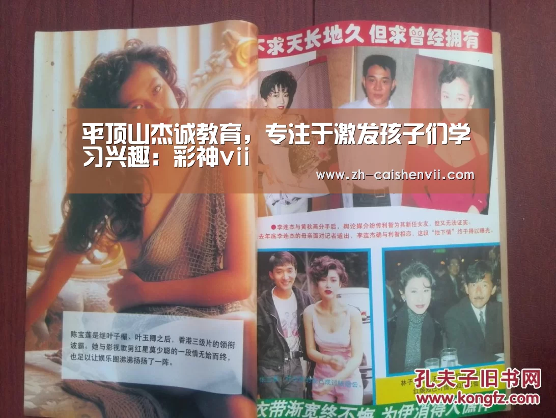 平顶山杰诚教育,专注于激发孩子们学习兴趣:彩神vii(图2) 彩神vii