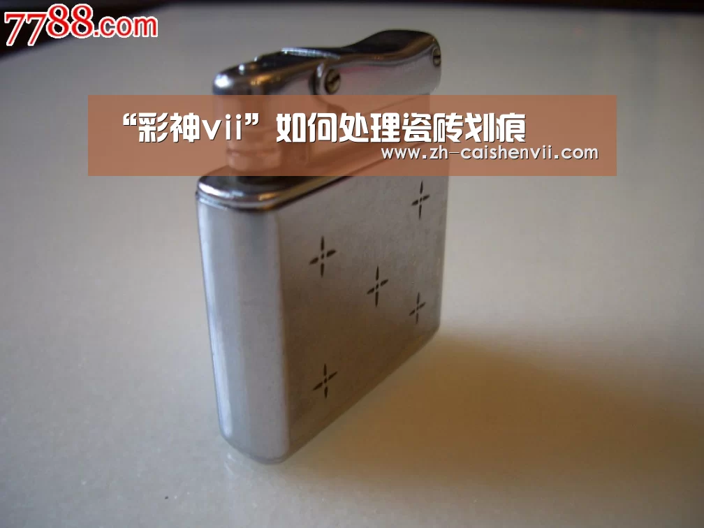 “彩神vii”如何处理瓷砖划痕(图1) 彩神vii
