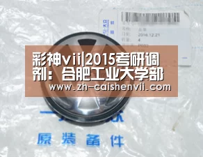 彩神vii|2015考研调剂:合肥工业大学部分专业调剂公告(图3) 彩神vii