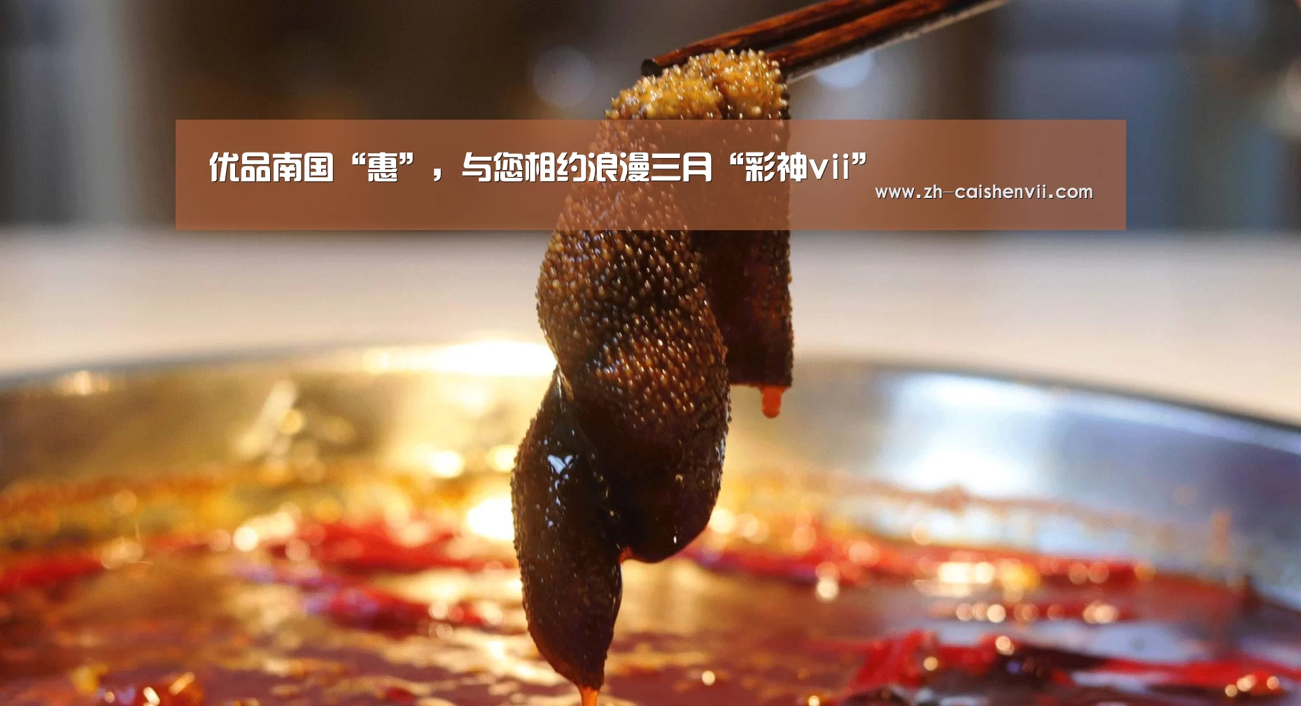 优品南国“惠”,与您相约浪漫三月“彩神vii”(图3) 彩神vii