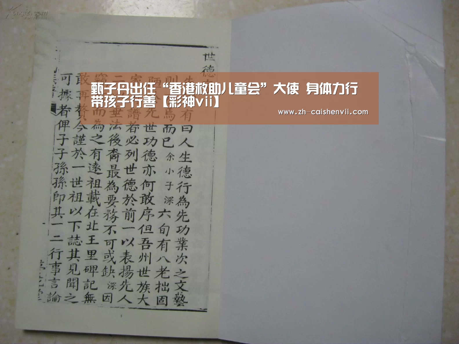 甄子丹出任“香港救助儿童会”大使 身体力行带孩子行善【彩神vii】(图3) 彩神vii
