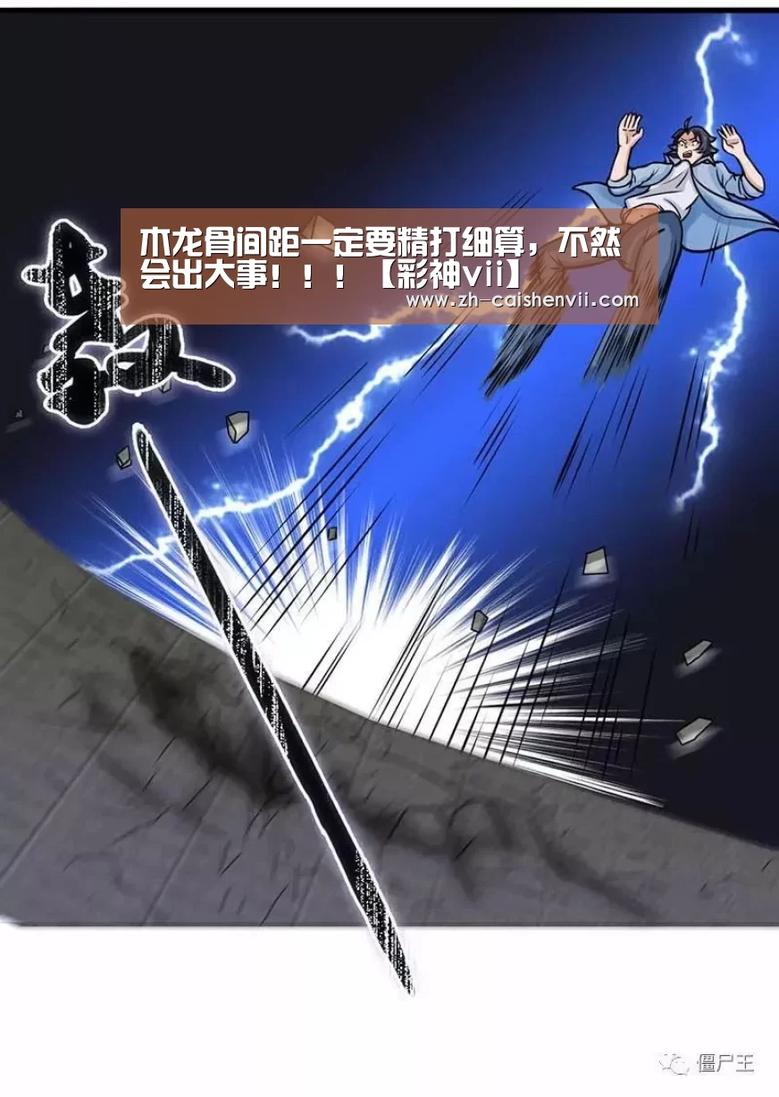 木龙骨间距一定要精打细算,不然会出大事!!!【彩神vii】(图2) 彩神vii