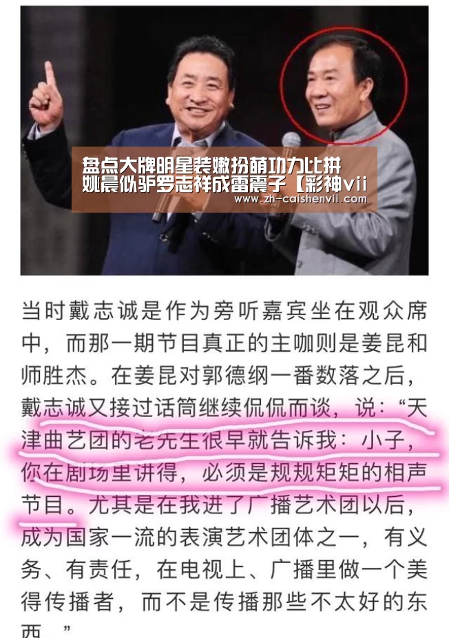 盘点大牌明星装嫩扮萌功力比拼 姚晨似驴罗志祥成雷震子【彩神vii】(图1) 彩神vii