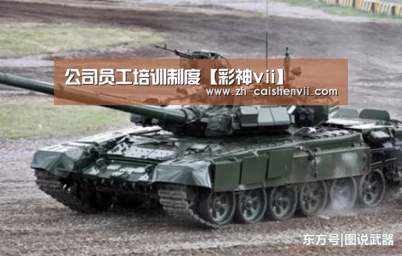 公司员工培训制度【彩神vii】(图4) 彩神vii